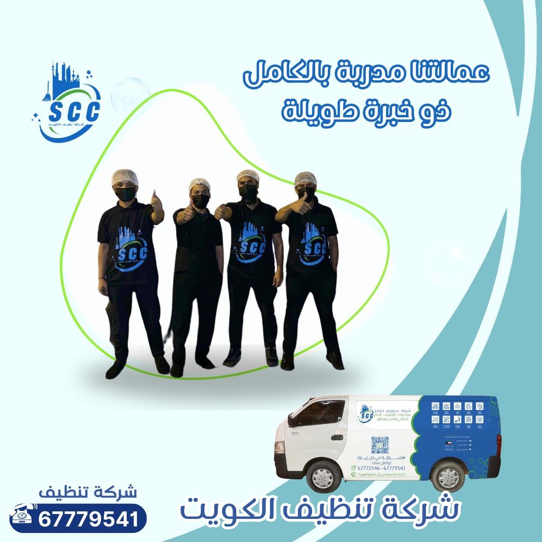 cleaning company in Kuwait
