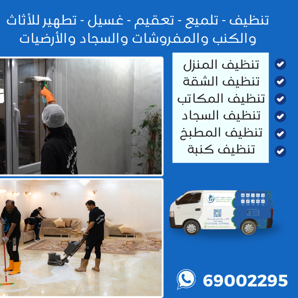 cleaning company in Kuwait